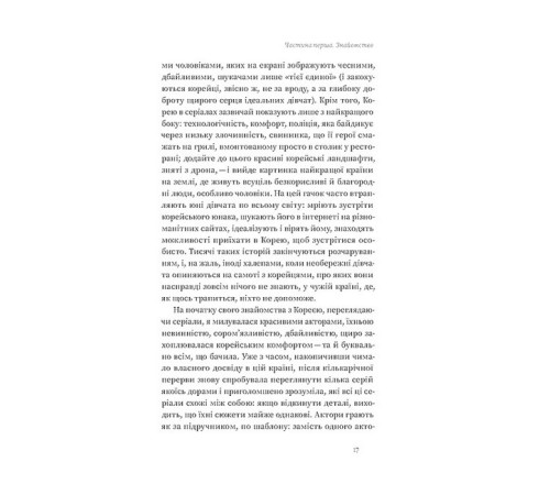 Історична, політична література, мемуари Корея. Кей-поп, традиції побачень і культ їжі Історична, політична література, мемуари Корея. Кей-поп, традиції побачень і культ їжі