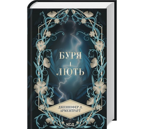 Фантастика та фентезі Провісник. Книга 1. Буря і лють Фантастика та фентезі Провісник. Книга 1. Буря і лють