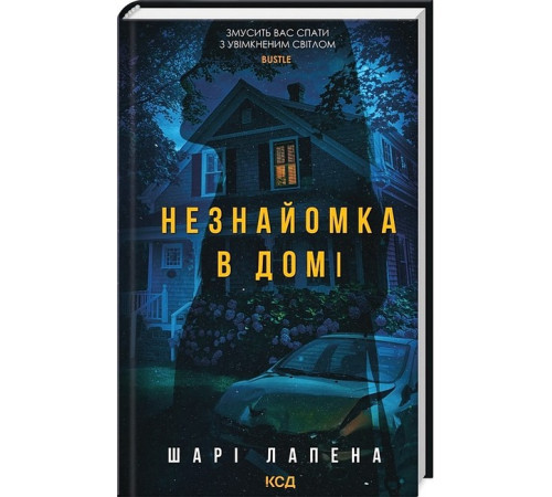 Жахи та Триллери Незнайомка в домі Жахи та Триллери Незнайомка в домі