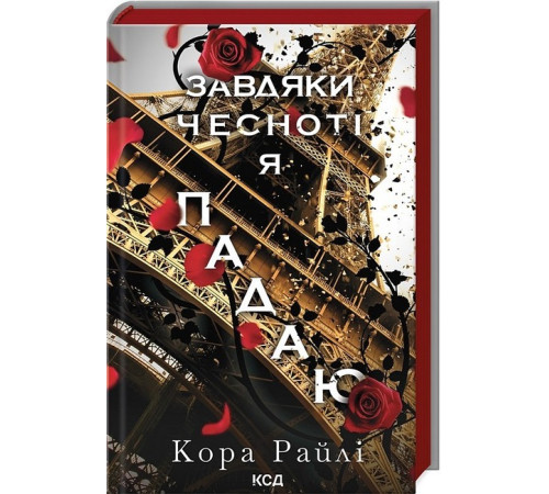 Романи Гріхи батьків. Частина 3. Завдяки чесноті я падаю Романи Гріхи батьків. Частина 3. Завдяки чесноті я падаю