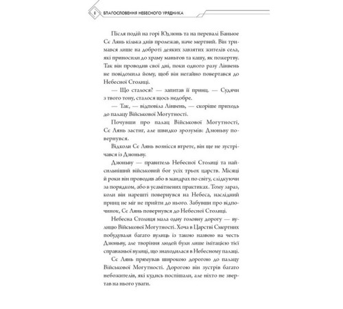 Фантастика та фентезі Благословення Небесного Урядника. Том 2 Фантастика та фентезі Благословення Небесного Урядника. Том 2