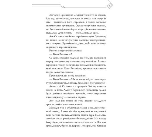 Фантастика та фентезі Благословення Небесного Урядника. Том 2 Фантастика та фентезі Благословення Небесного Урядника. Том 2