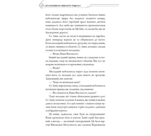 Фантастика та фентезі Благословення Небесного Урядника. Том 2 Фантастика та фентезі Благословення Небесного Урядника. Том 2