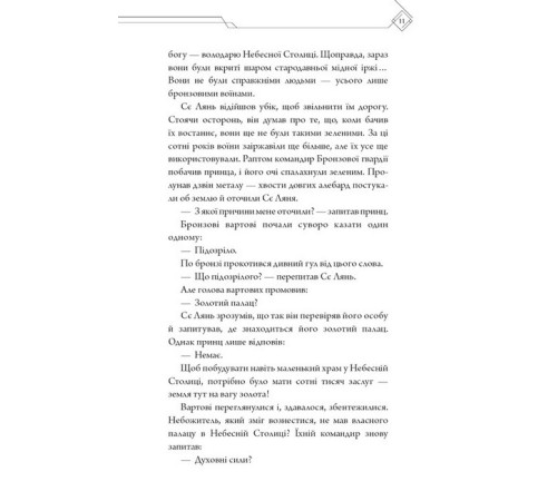 Фантастика та фентезі Благословення Небесного Урядника. Том 2 Фантастика та фентезі Благословення Небесного Урядника. Том 2