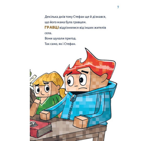 Манга Minecraft. Книга 3. Помста дракона - поки не дійдеш до Енду! Манга Minecraft. Книга 3. Помста дракона - поки не дійдеш до Енду!