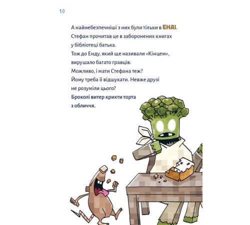 Манга Minecraft. Книга 3. Помста дракона - поки не дійдеш до Енду! Манга Minecraft. Книга 3. Помста дракона - поки не дійдеш до Енду!