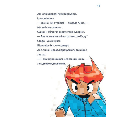 Манга Minecraft. Книга 3. Помста дракона - поки не дійдеш до Енду! Манга Minecraft. Книга 3. Помста дракона - поки не дійдеш до Енду!