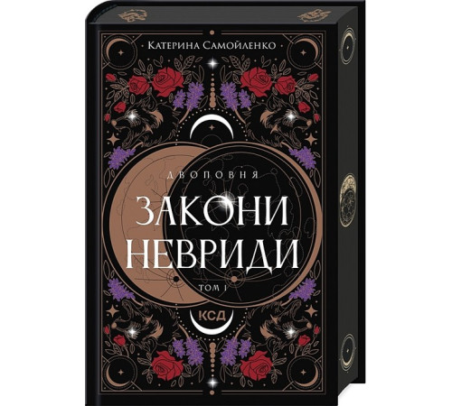 Фантастика та фентезі Двоповня. Том 1. Закони Невриди Фантастика та фентезі Двоповня. Том 1. Закони Невриди