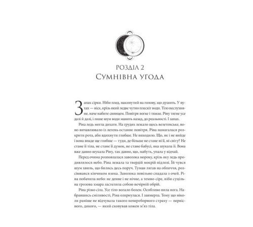 Фантастика та фентезі Двоповня. Том 1. Закони Невриди Фантастика та фентезі Двоповня. Том 1. Закони Невриди