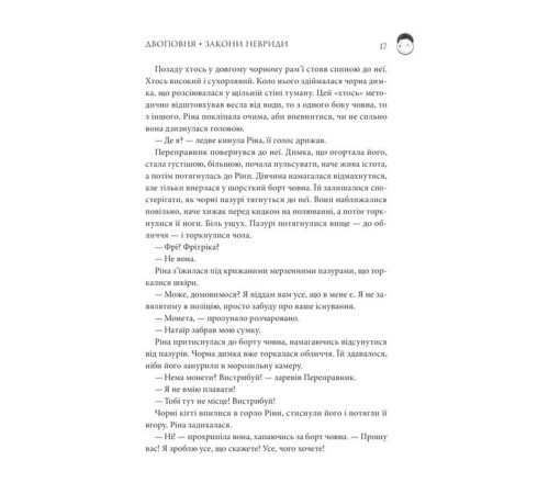 Фантастика та фентезі Двоповня. Том 1. Закони Невриди Фантастика та фентезі Двоповня. Том 1. Закони Невриди