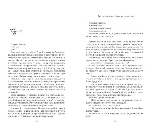 Романи Арістотель і Данте пірнають у води світу