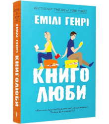 Книголюби (paperback)