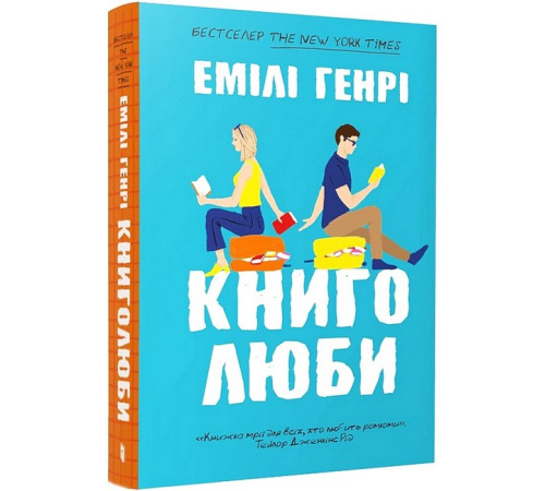 Романи Книголюби (paperback) Романи Книголюби (paperback)