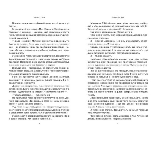 Романи Книголюби (paperback) Романи Книголюби (paperback)
