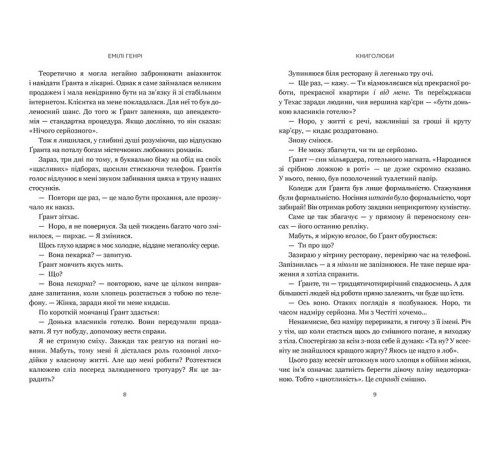 Романи Книголюби (paperback) Романи Книголюби (paperback)