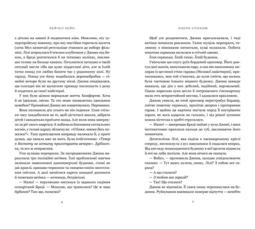 Жахи та Триллери Озеро спокою Жахи та Триллери Озеро спокою