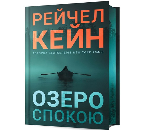 Жахи та Триллери Озеро спокою. Limited edition