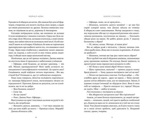 Жахи та Триллери Озеро спокою. Limited edition