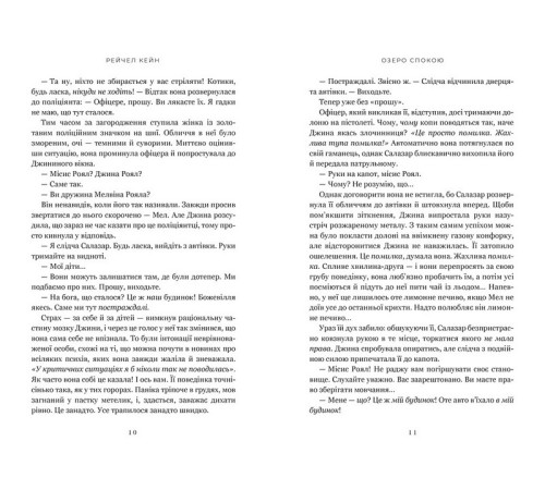 Жахи та Триллери Озеро спокою. Limited edition