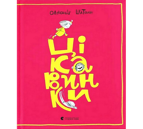 Дитяча художня література Цікавинки Дитяча художня література Цікавинки