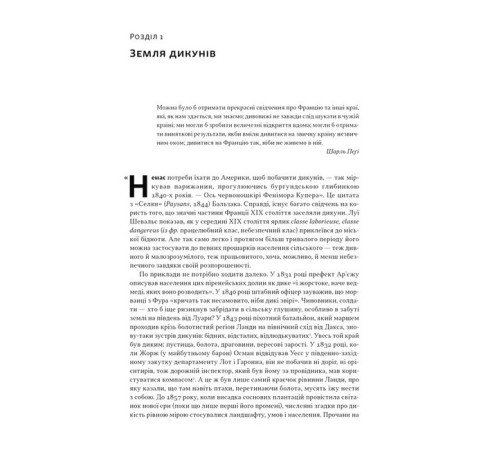 Історична, політична література, мемуари Із селян у французи. Творення модерної нації Історична, політична література, мемуари Із селян у французи. Творення модерної нації