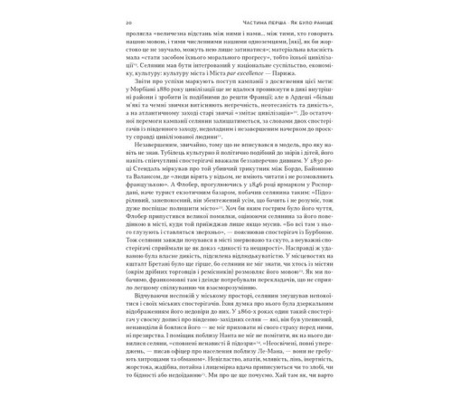 Історична, політична література, мемуари Із селян у французи. Творення модерної нації Історична, політична література, мемуари Із селян у французи. Творення модерної нації