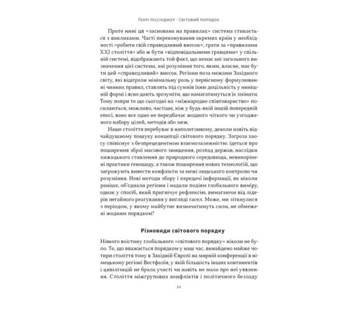 Історична, політична література, мемуари Світовий порядок. Роздуми про характер націй в історичному контексті Історична, політична література, мемуари Світовий порядок. Роздуми про характер націй в історичному контексті
