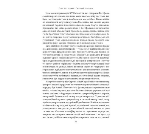 Історична, політична література, мемуари Світовий порядок. Роздуми про характер націй в історичному контексті Історична, політична література, мемуари Світовий порядок. Роздуми про характер націй в історичному контексті