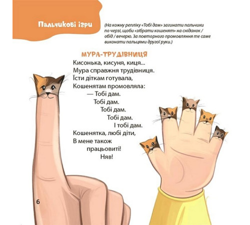 Дитяча художня література Віршенята для вправних рученят. Пальчикові, будівельні та інші ігри для розвитку дрібної моторики малят 2+