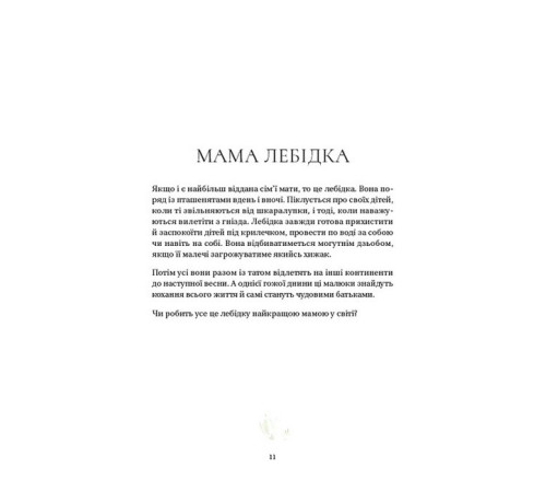 Дитяча художня література Найкраща мама у світі Дитяча художня література Найкраща мама у світі