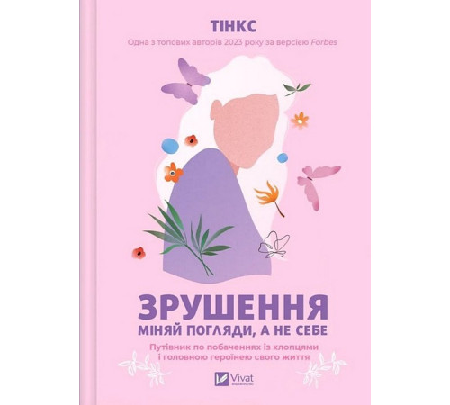 Історична, політична література, мемуари Зрушення. Міняй погляди, а не себе Історична, політична література, мемуари Зрушення. Міняй погляди, а не себе