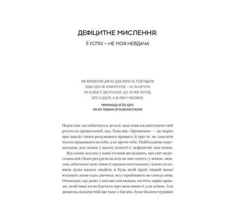 Історична, політична література, мемуари Зрушення. Міняй погляди, а не себе Історична, політична література, мемуари Зрушення. Міняй погляди, а не себе