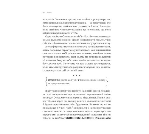 Історична, політична література, мемуари Зрушення. Міняй погляди, а не себе Історична, політична література, мемуари Зрушення. Міняй погляди, а не себе