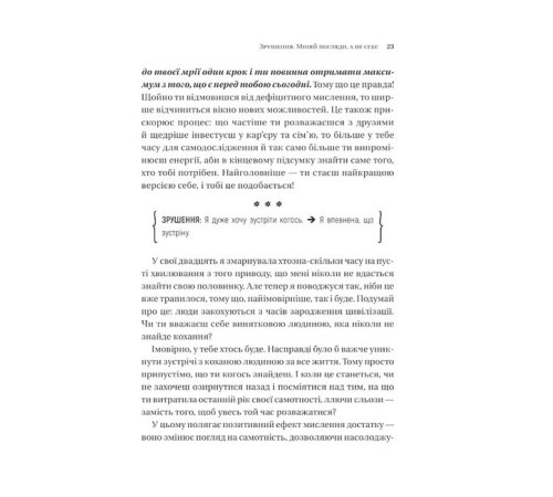 Історична, політична література, мемуари Зрушення. Міняй погляди, а не себе Історична, політична література, мемуари Зрушення. Міняй погляди, а не себе