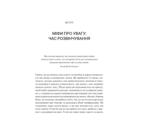 Історична, політична література, мемуари Сталість уваги в епоху цифри. Новаторський погляд на рівновагу, щастя та продуктивність Історична, політична література, мемуари Сталість уваги в епоху цифри. Новаторський погляд на рівновагу, щастя та продуктивність