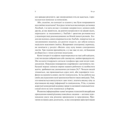 Історична, політична література, мемуари Сталість уваги в епоху цифри. Новаторський погляд на рівновагу, щастя та продуктивність Історична, політична література, мемуари Сталість уваги в епоху цифри. Новаторський погляд на рівновагу, щастя та продуктивність