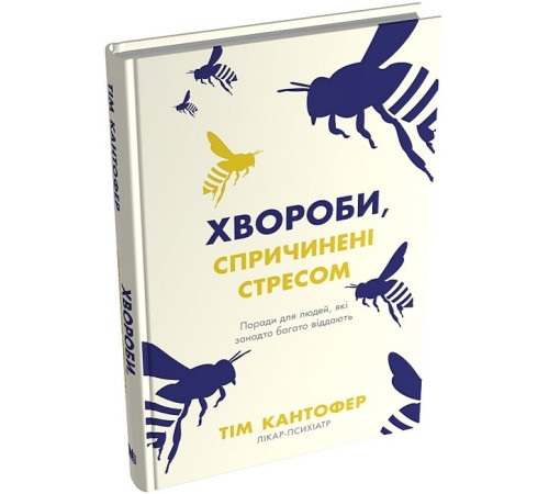 Дозвілля Дозвілля Хвороби, спричинені стресом. Поради для людей, які занадто багато віддають