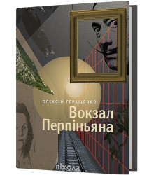 Вокзал Перпіньяна