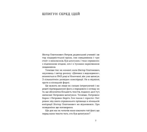 Історична, політична література, мемуари Проблема великої літератури Історична, політична література, мемуари Проблема великої літератури