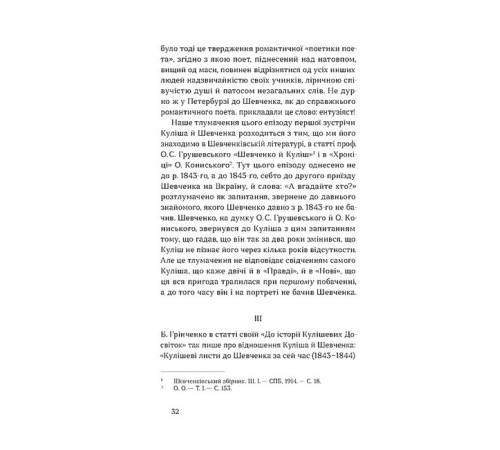 Історична, політична література, мемуари Проблема великої літератури Історична, політична література, мемуари Проблема великої літератури