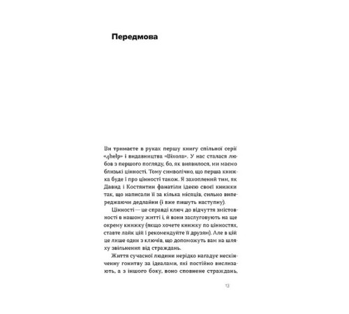 Історична, політична література, мемуари Як припинити долати неспокій і жити далі