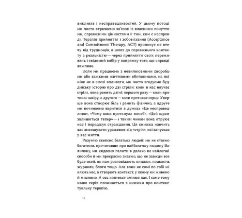 Історична, політична література, мемуари Як припинити долати неспокій і жити далі