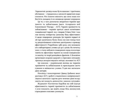 Історична, політична література, мемуари Як припинити долати неспокій і жити далі