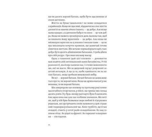 Батькам про дітей Перший рік турботи та любові. Як подбати про себе та малюка після народження