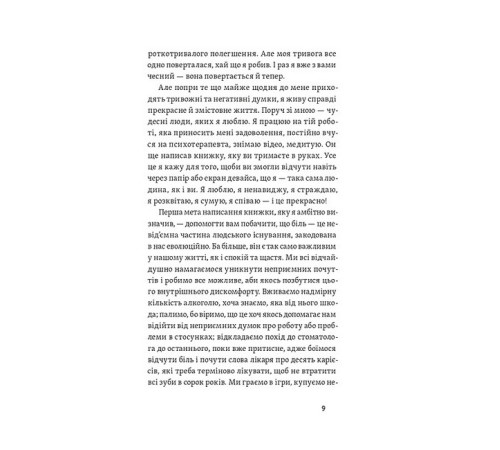 Історична, політична література, мемуари Хай буде дощ. Психологічні практики, щоб прийняти складність життя Історична, політична література, мемуари Хай буде дощ. Психологічні практики, щоб прийняти складність життя