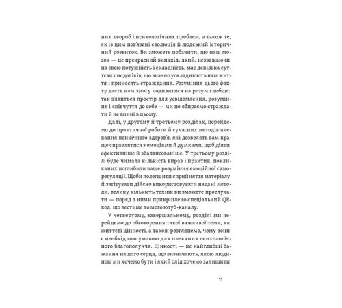 Історична, політична література, мемуари Хай буде дощ. Психологічні практики, щоб прийняти складність життя Історична, політична література, мемуари Хай буде дощ. Психологічні практики, щоб прийняти складність життя
