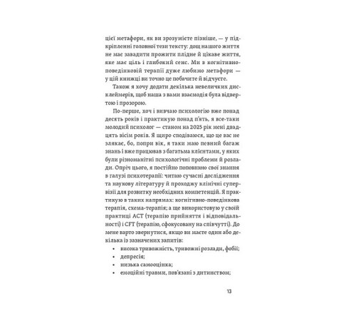 Історична, політична література, мемуари Хай буде дощ. Психологічні практики, щоб прийняти складність життя Історична, політична література, мемуари Хай буде дощ. Психологічні практики, щоб прийняти складність життя