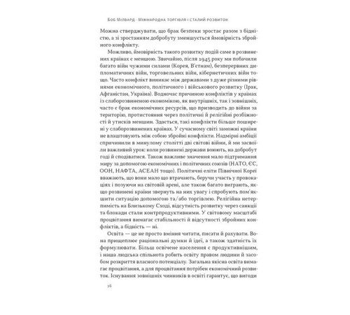 Бізнес Міжнародна торгівля і сталий розвиток. Економічні, історичні та моральні аргументи на користь асиметричної глобальної торгівлі