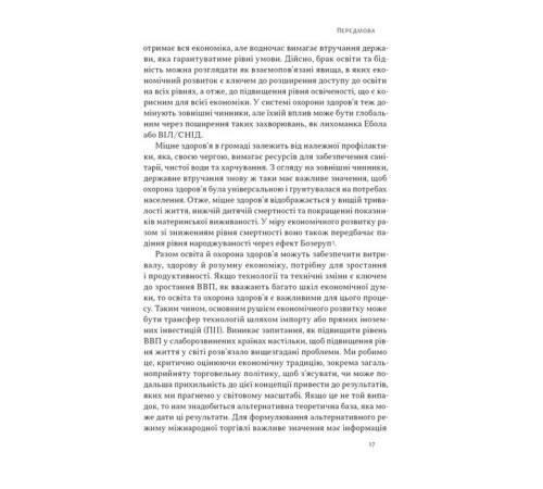 Бізнес Міжнародна торгівля і сталий розвиток. Економічні, історичні та моральні аргументи на користь асиметричної глобальної торгівлі