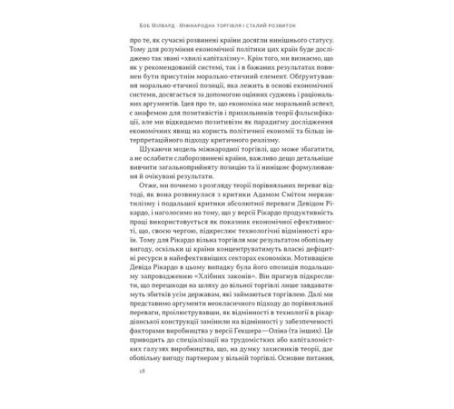 Бізнес Міжнародна торгівля і сталий розвиток. Економічні, історичні та моральні аргументи на користь асиметричної глобальної торгівлі
